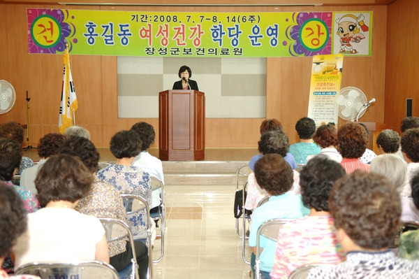 홍길동 여성 건강 학당 운영(북이면)