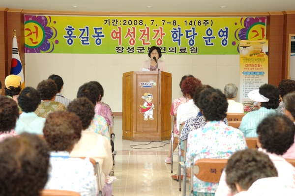 홍길동 여성 건강학당(북하면)