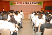 2008을지연습 준비보고회...