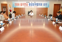 2008 통합방위협의회 회...