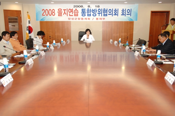 2008 통합방위협의회 회의