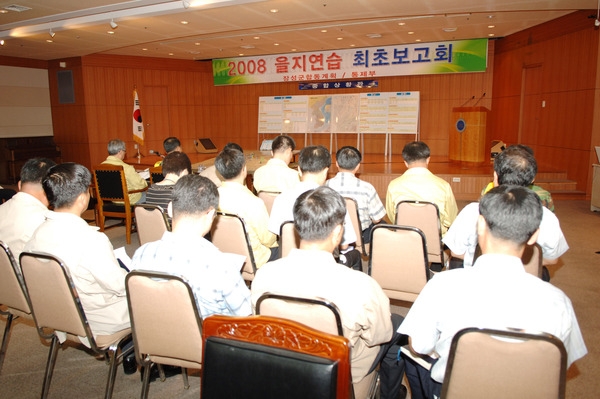 2008을지연습 최초보고회