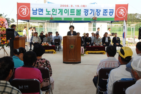 남면 노인 게이트볼장 준공식