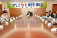 장성군 쌀 산업 발전협의회