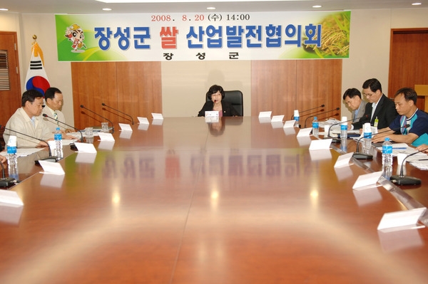 장성군 쌀 산업 발전협의회