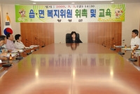 읍·면 복지위원 위촉 및 ...
