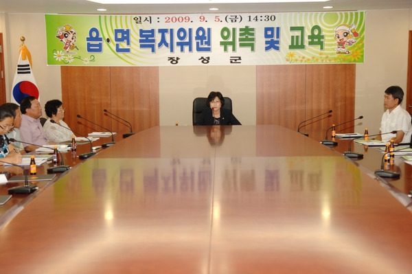 읍·면 복지위원 위촉 및 교육