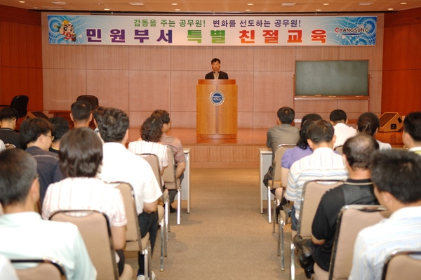 민원부서 공무원 특별 친절교육