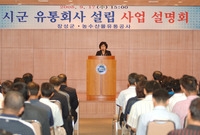 시군 농산물 유통회사 설립...