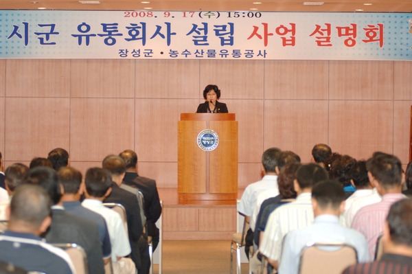 시군 농산물 유통회사 설립 사업 설명회