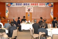 장성군-과천시 자매결연 조...