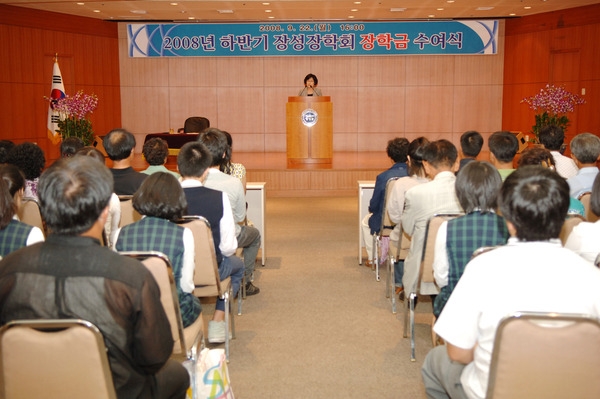 2008년 하반기 장성 장학회 장학금 수여식