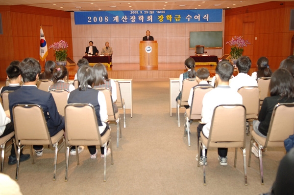 계산 장학회 장학금 수여식