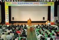 2008장성군 새마을가족 ...