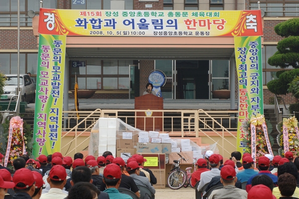 장성 중앙초등학교 총동문 체육대회