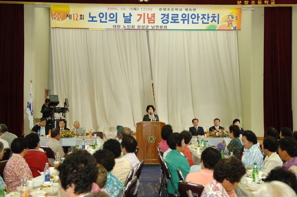 제12회 노인의날 기념행사(남면)