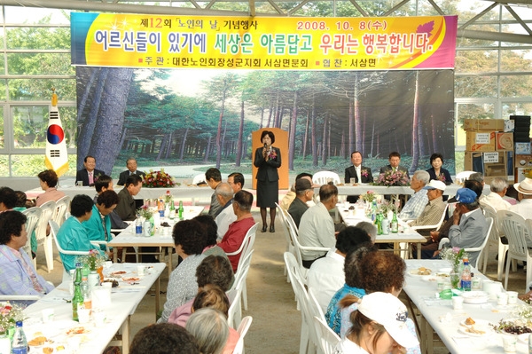 제12회 노인의날 기념행사(서삼면)