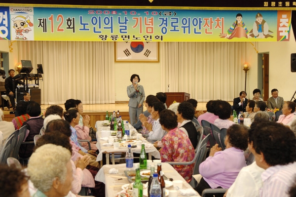 제12회 노인의날 행사(황룡면)