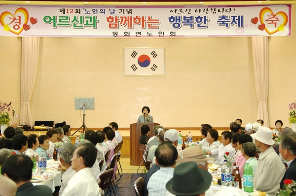 제12회 노인의날 행사(동화면)