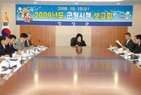 2009년도 주요시책 보고...