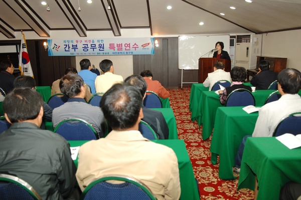 대전광역시 동구 간부공무원 연수 특강