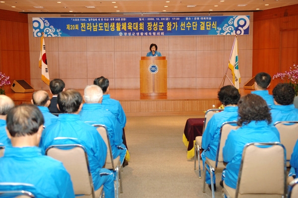 제20회 도민생활체육대회 참가선수단 결단식