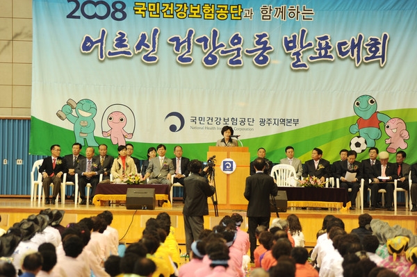 2008년 광주．전남 노인건강운동 발표 경진대회