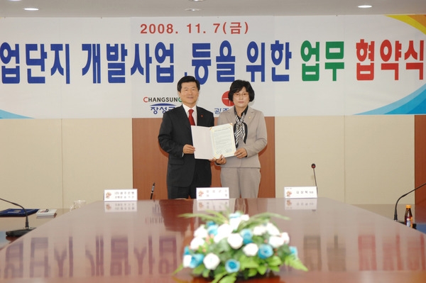 산업단지 조성지원 업무 협약식