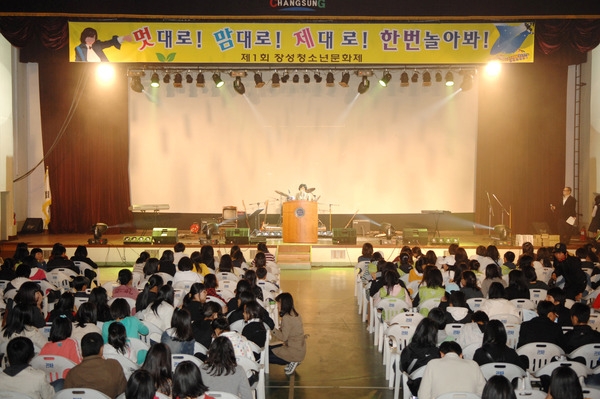 제1회 장성 청소년 문화제