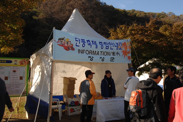 제13회 장성백양단풍축제