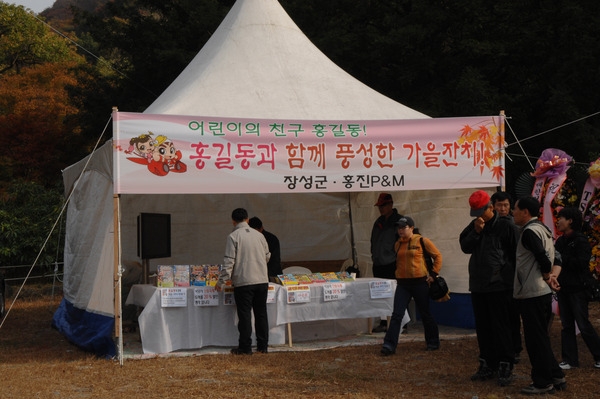 제13회 장성백양단풍축제