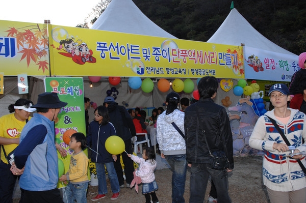 제13회 장성백양단풍축제