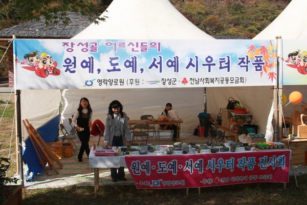 제13회 장성백양단풍축제
