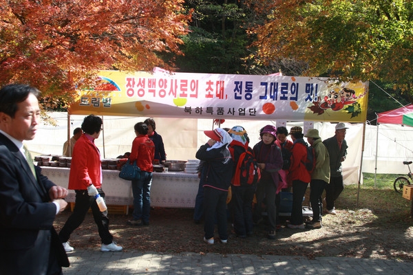 제13회 장성백양단풍축제