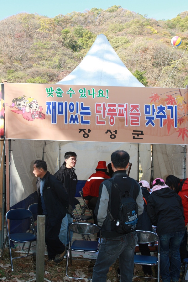 제13회 장성백양단풍축제