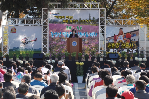 제5회 농업인 학습단체 한마음대회