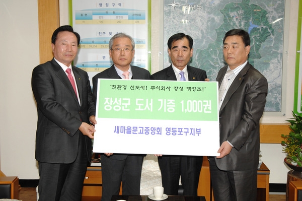 새마을문고 중앙회 영등포 지부 도서기증