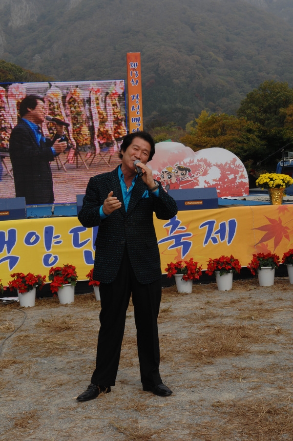 제13회 장성백양단풍축제