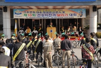제10회 군민 건강 자전거...