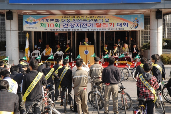 제10회 군민 건강 자전거 달리기 대회