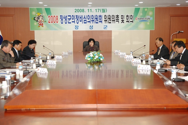 2008년 장성군 의정비 심의위원회 위촉및회의