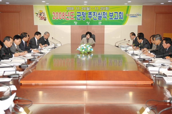 2008년도 군정 추진실적 보고회