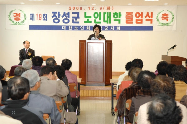 2008년 제19회 장성 노인대학 졸업식