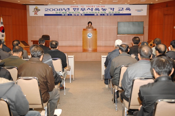2008년 한우사육 축산농가 교육