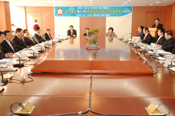 민선4기 제11차 전라남도 시장·군수 협의회