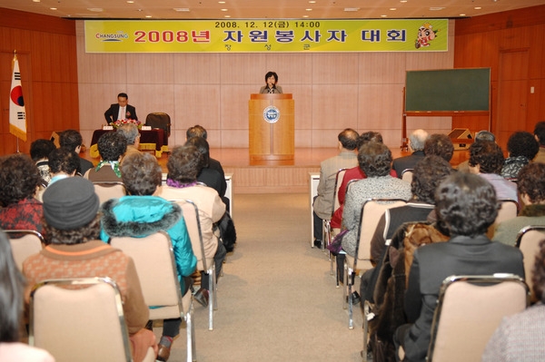 2008년도 자원봉사자 대회