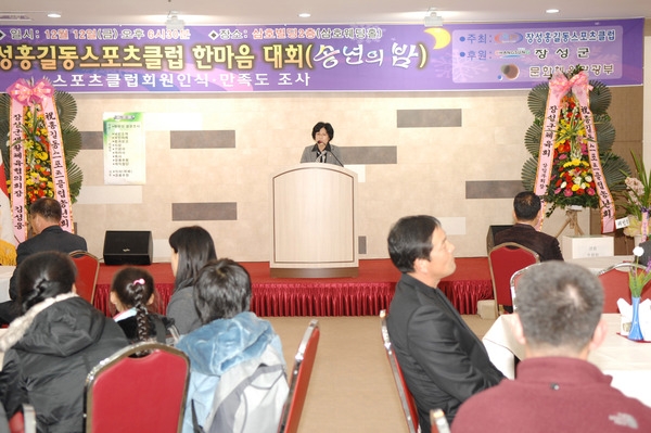 2008년 홍길동 스포츠클럽 송년의밤