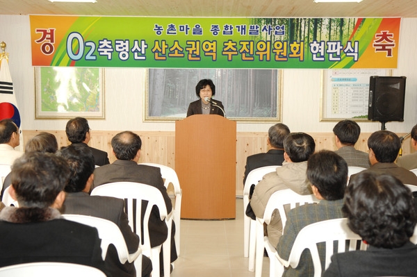 축령산 산소권역 추진위원회 현판식