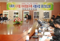 다목적지리정보구축 시범사업...