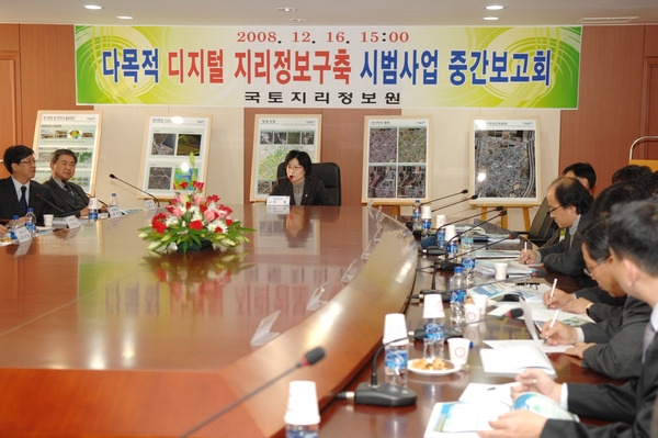 다목적지리정보구축 시범사업 중간보고회